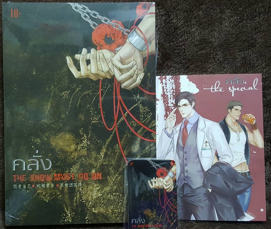 คลั่ง มัดจำ 350b. ค่าเช่า 70b.