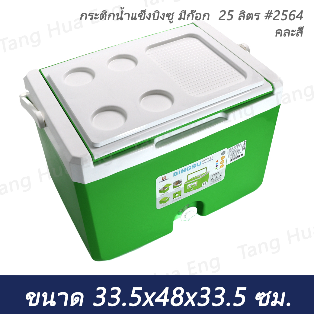 กระติกน้ำแข็งบิงซู มีก๊อก 25 ลิตร #2564 (คละสี)