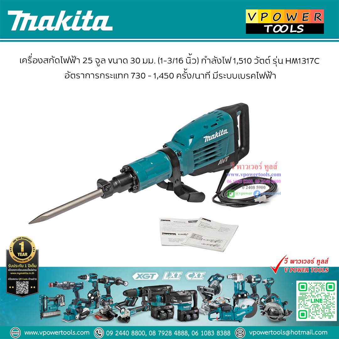 Makita HM1317C สกัดไฟฟ้า ก้านหกเหลี่ยม 30มม.(17.0 กก.) AVT. SOFT NOLOAD