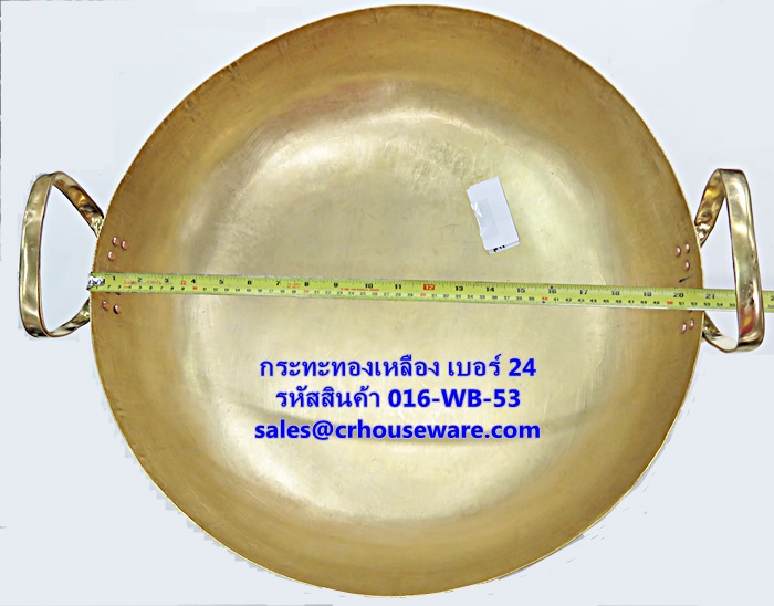 กระทะทองเหลือง เบอร์ 24 รหัสสินค้า 016-WB-53