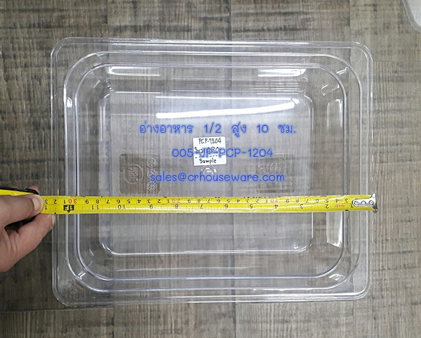 อ่างอาหาร 1/2 สูง 10 ซม. โพลีคาร์บอร์เนต Code : 005-JP-PCP-1204