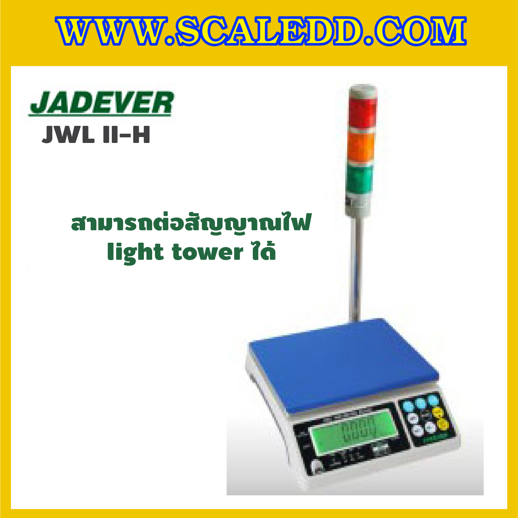 เครื่องชั่งดิจิตอล พิกัดน้ำหนัก 30kg ยี่ห้อ JADEVER รุ่น JWL II-H ความละเอียด 1g (มีใบตรวจรับรองจากสำนักชั่งตวงวัด)