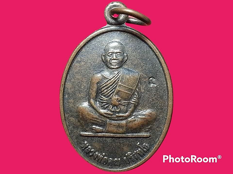 เหรียญแจกทาน หลวงพ่อคูณ ปริสุทโธ วัดบ้านไร่ จ.นครราชสีมา