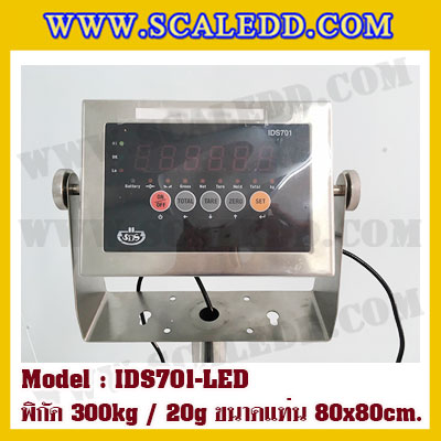 เครื่องชั่งน้ำหนักดิจิตอล พิกัด300kg ค่าละเอียด20g ยี่ห้อ SDS รุ่น IDS701 ขนาดแท่น 80x80 cm.