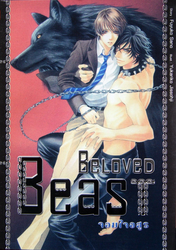 beloved beast จอมใจอสูร มัดจำ 300 ค่าเช่า 50 บาท