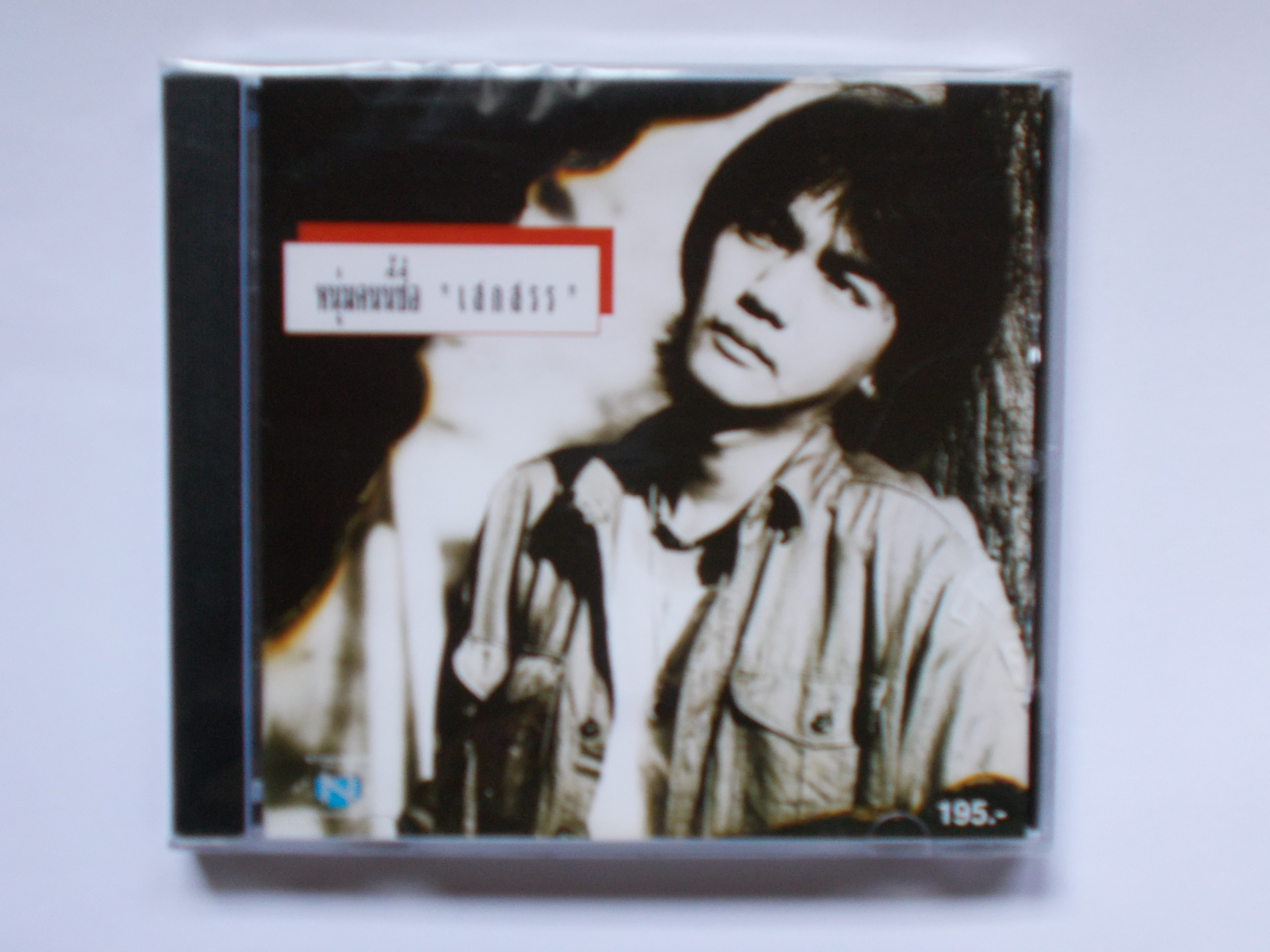 CD เพลง เสกสรร ทองวัฒนา "ทางสายเปลี่ยว" 10 เพลง