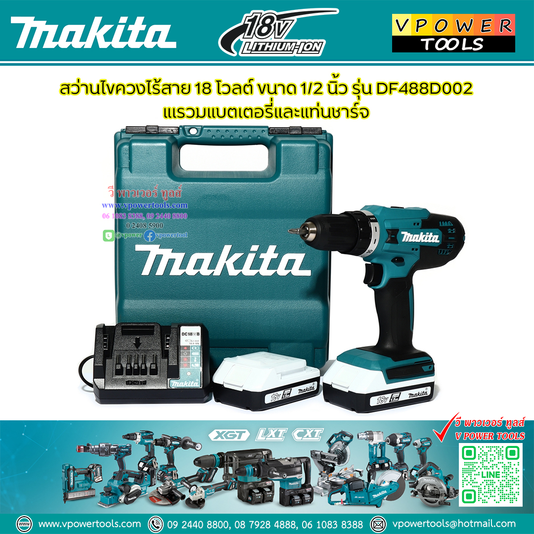 Makita DF488D002 สว่านไขควงไร้สาย 18โวลต์ ขนาด 13 มม. (1/2 นิ้ว) 1.5Ahx2 พร้อมแท่น (DF488DWE)
