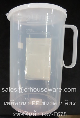 เหยือกน้ำ PP ความจุ 2 ลิตร รหัสสินค้า 037-F678