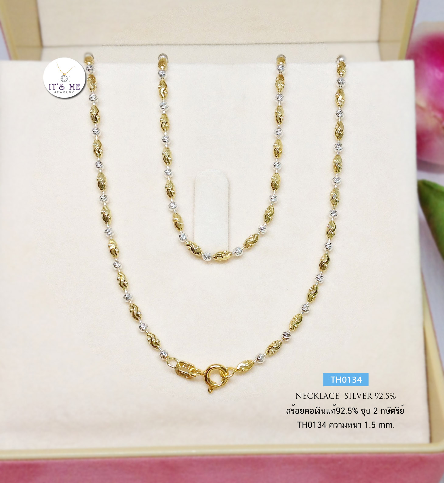 สร้อยคอเงินแท้92.5% ชุบ 2 กษัตริย์ ลายบอลตัดลายสลับเม็ดข้าวตัดลาย (สร้อยงานอิตาลี) ความหนา 1.5 มิล