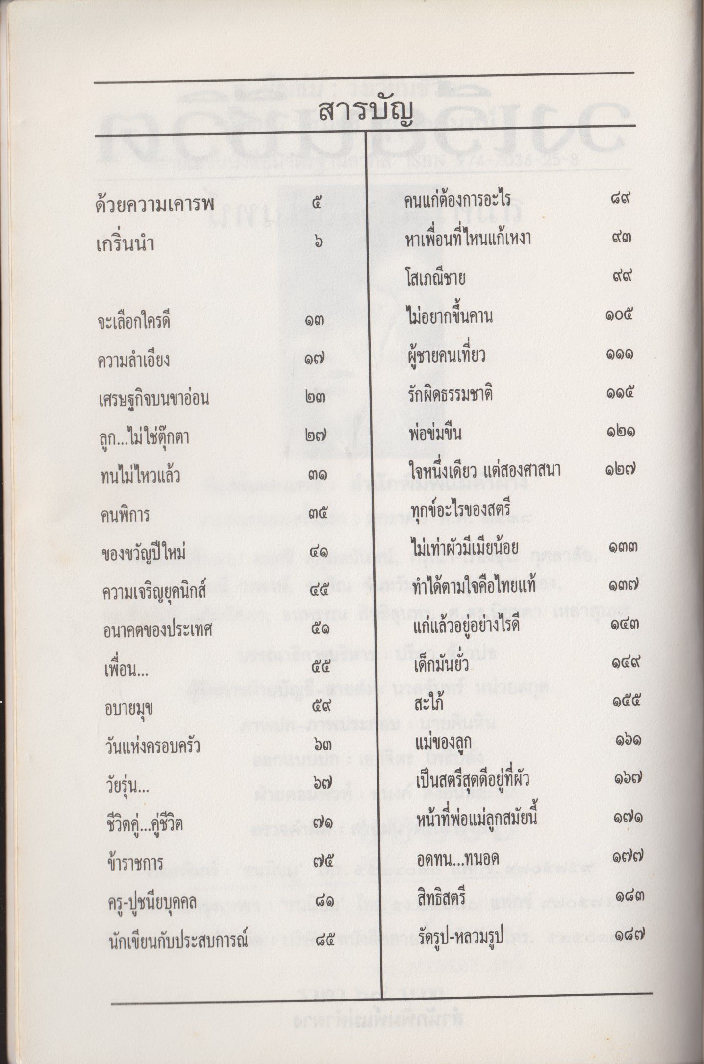 วงเวียนชีวิต
