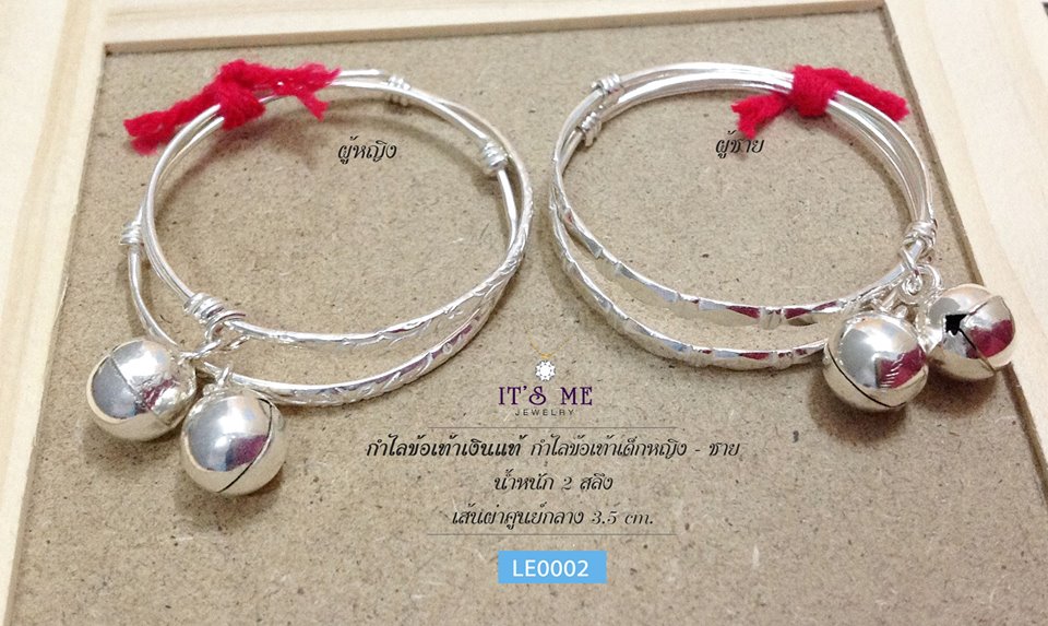 กำไลข้อเท้าเด็กเงินแท้ 92.5% (สำหรับเด็กผู้หญิง-ชาย) หนัก 2 สลึงทอง ผูกกระพรวน 2 เม็ด (เรือนเงินแท้)