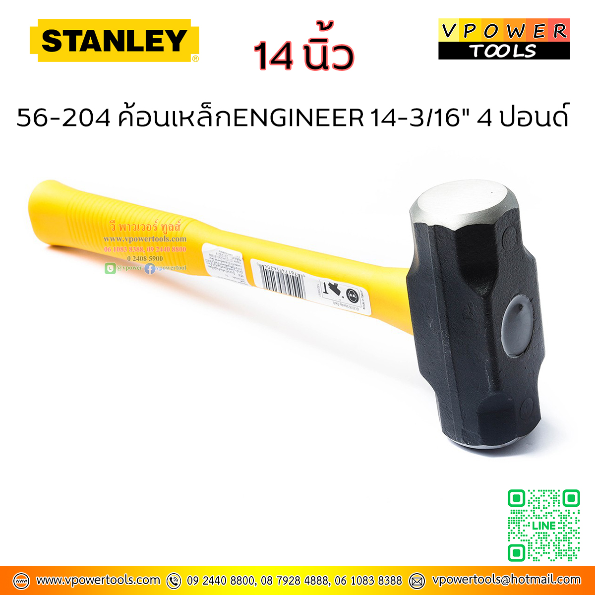 Stanley ค้อนเหล็ก ENGINEER 14-3/16" 64 ออนซ์ (4ปอนด์ หรือ 1,800 กรัม)หน้ากว้าง 40มม รุ่น 56-204