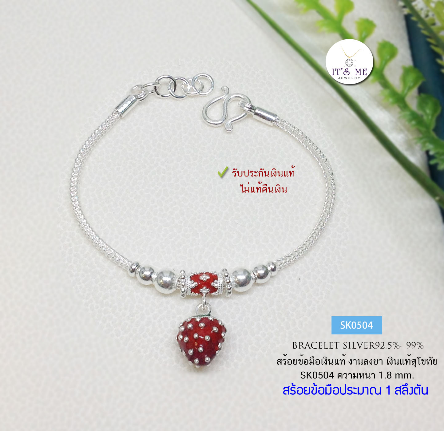 สร้อยข้อมือเงินแท้สุโขทัย งานสุโขทัยแท้-ลายสี่เสา ร้อยสตอเบอรี่ น่ารักๆ Free size 5.5-6.5 นิ้ว(เรือนเงินแท้)