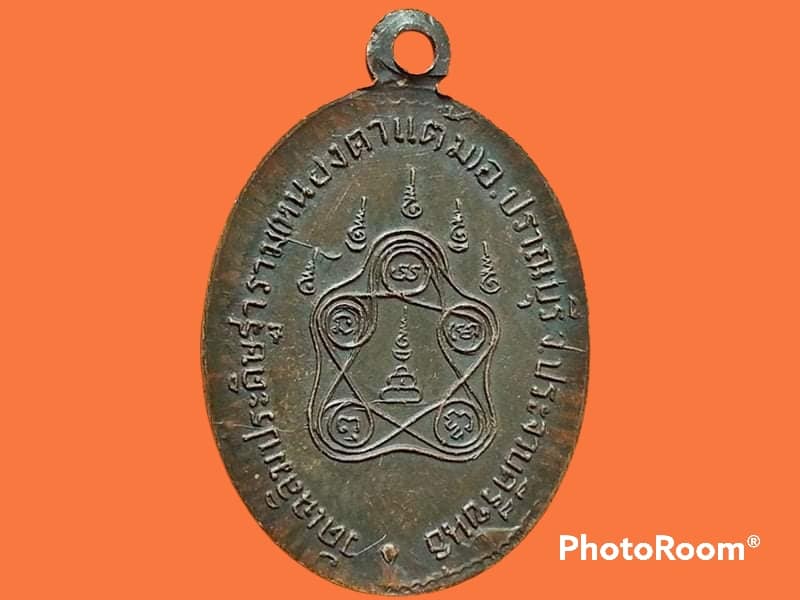 เหรียญ พระครูประภาสสุตกิจ วัดเฉลิมประดิษฐาราม(หนองตาแต้ม) จ.ประจวบคีรีขันธ์