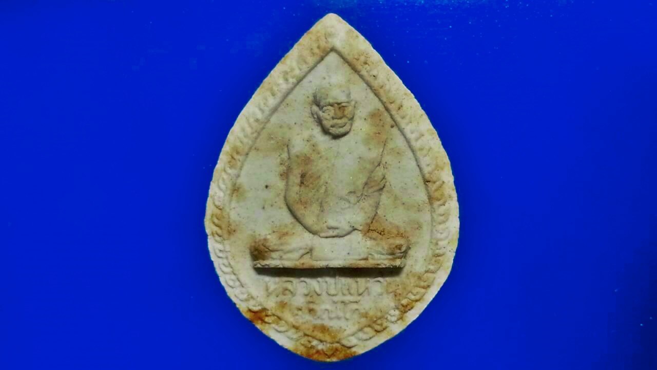 พระผงรูปเหมือน หลวงปู่แหวน สุจิณโณ วัดดอยแม่ปั๋ง จ.เชียงใหม่ ปี2516