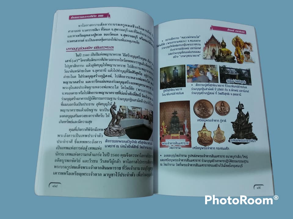 หนังสือ พันธงดวงชะตา 12 ราศี 2560