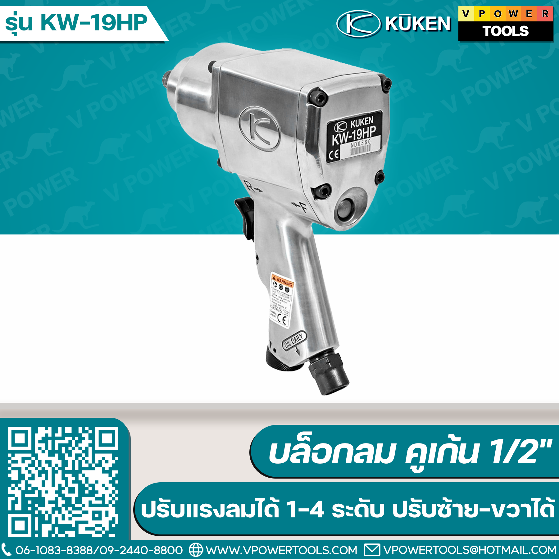 KUKEN KW-19HP บล็อกลม คูเก้น 1/2" จากประเทศญี่ปุ่น รุ่นประหยัด ปรับแรงลมได้ 1-4 ระดับ ปรับซ้าย-ขวาได้