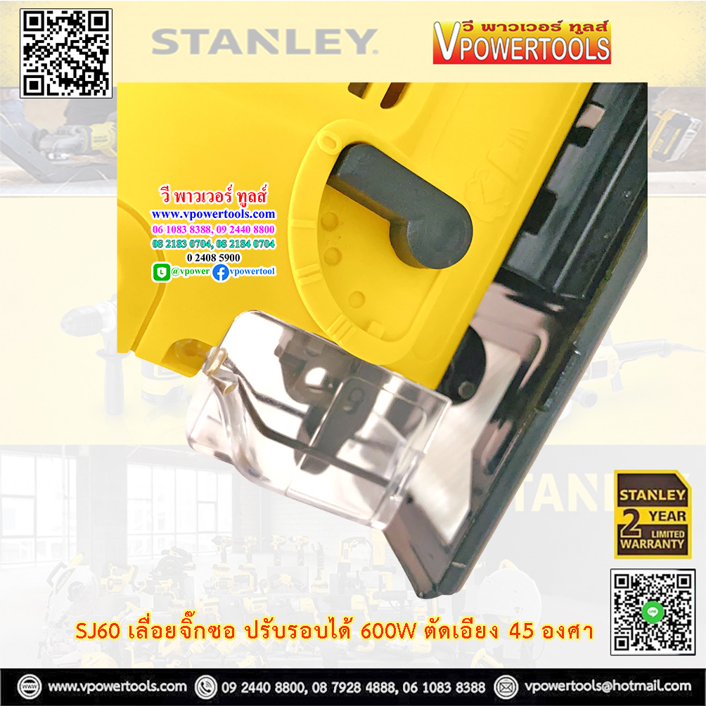 Stanley เลื่อยจิ๊กซอ ปรับรอบได้ 600W ตัดเอียง 45 องศา รุ่น SJ60
