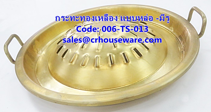กระทะทองเหลือง แบบหล่อ -มีรู 006-TS-013 Roasting Pan brass,with hole. 006-TS-013烧烤炉盘/锅,សាច់អាំងសាច់អាំងចាន / សមុទ្រ Pan,BBQ Grill tấm / chảo,BBQ Grill pinggan / pan,BBQ Grill plate/pan,Korean bbq grill pan