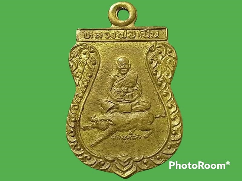 เหรียญหลวงพ่อเปิ่น วัดบางพระ จ.นครปฐม