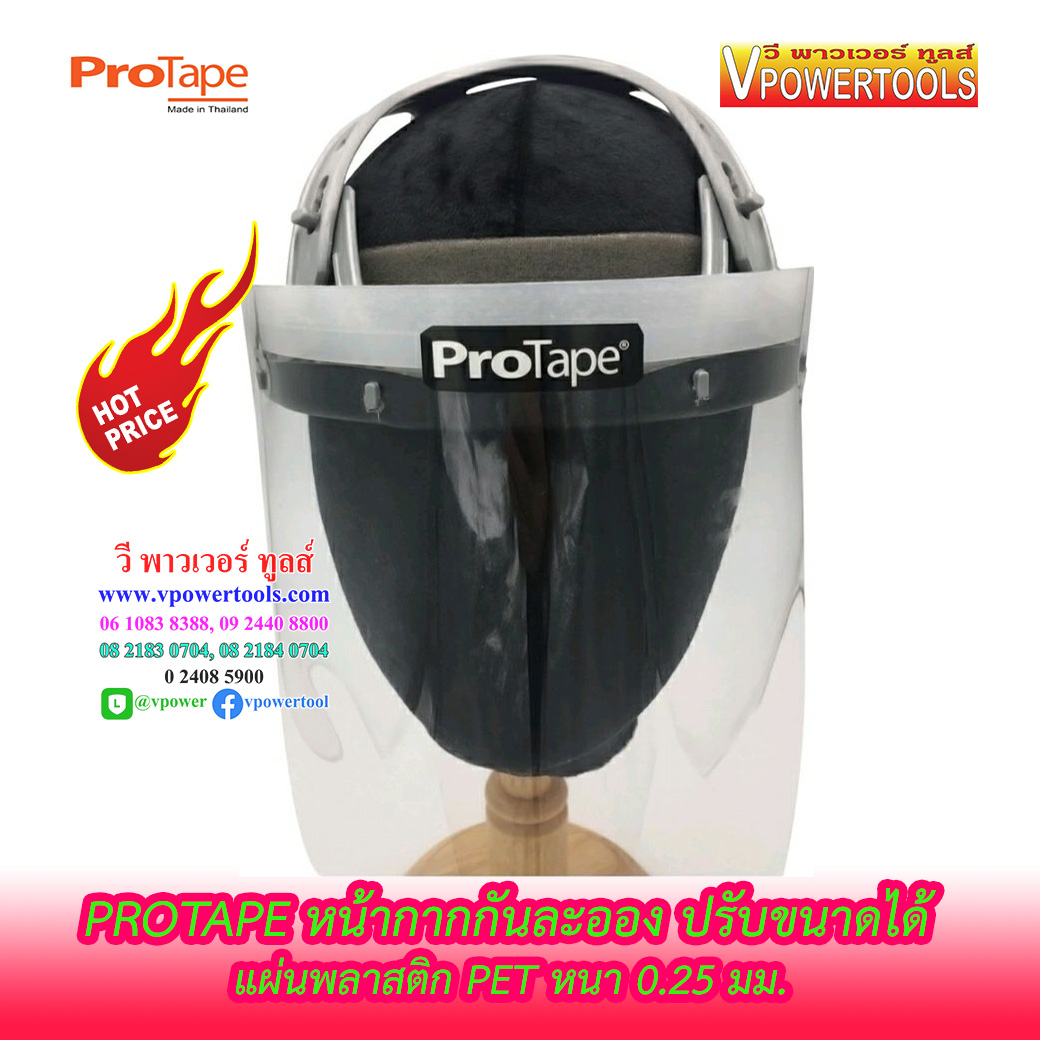Protape FACESHIELD หน้ากากกันละออง มีระบบเกียรปรับขนาดรอบศรีษะได้ แผ่นพลาสติก PET หนา 0.25 มม.