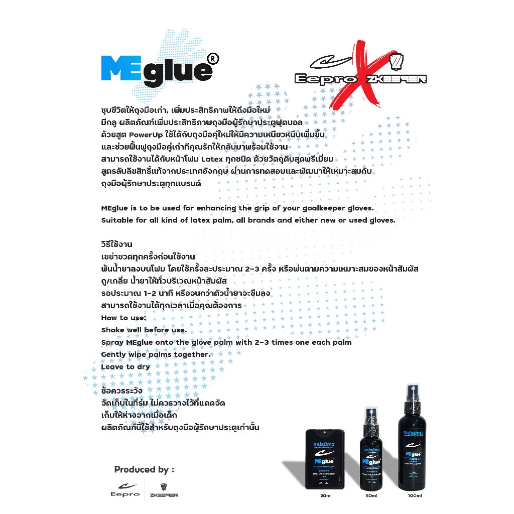 ชุดน้ำยารักษาถุงมือ MEglue&MEwash by Eepro Tester Kit