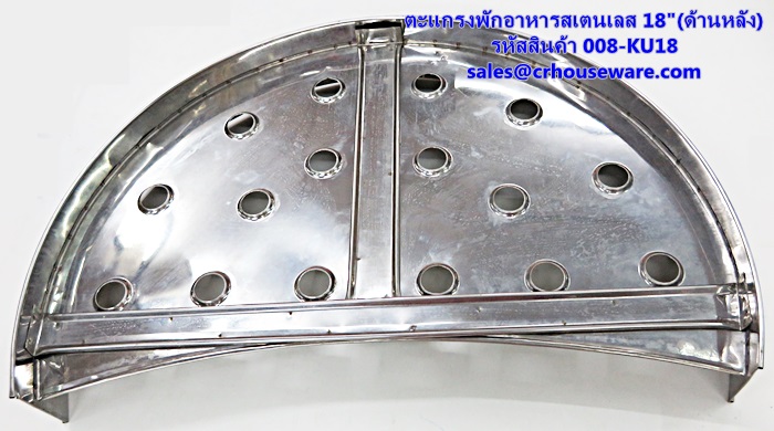 ตะแกรงพักอาหารสเตนเลส 18" รหัสสินค้า 008-KU18 ,ตะแกรงขายข้าวขาหมูเชียงราย,ร้านขายตะแกรงรองข้าวขาหมูเชียงราย