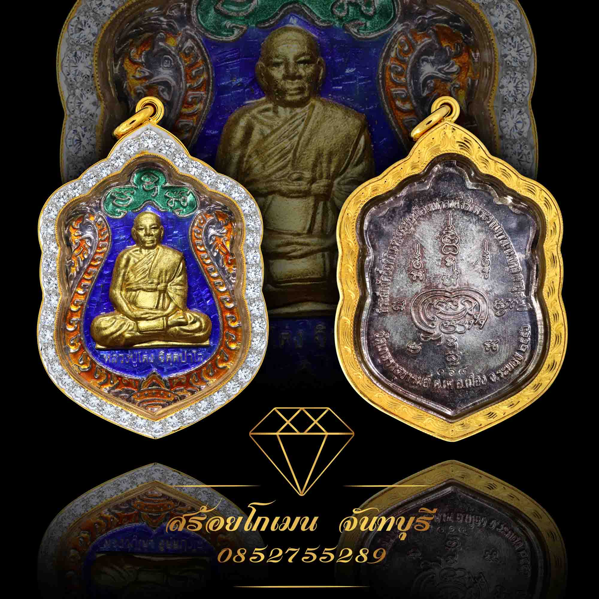 กรอบพระหลวงปู่โต่ง จิตฺตปาโล