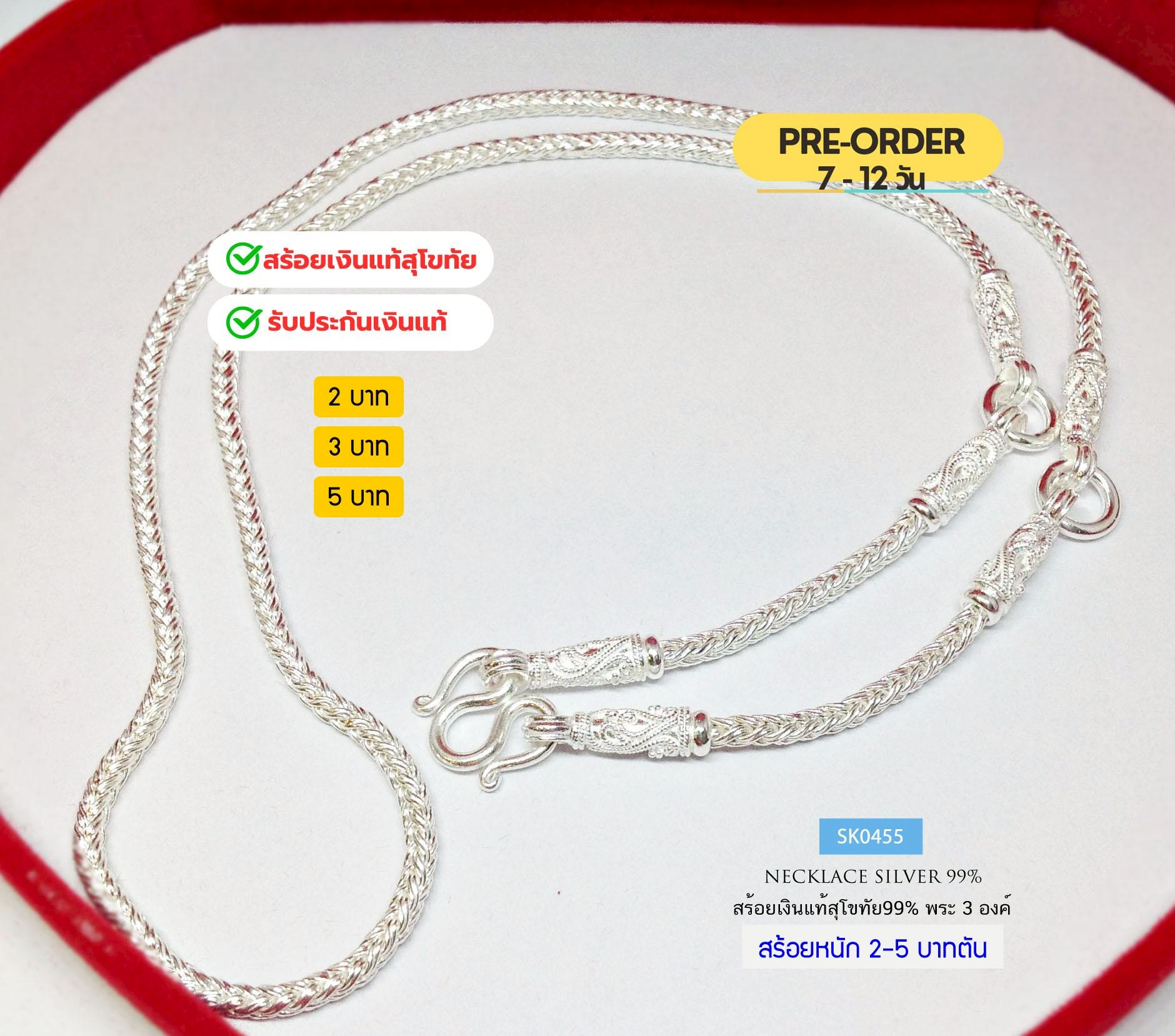 PRE-ORDER สร้อยคอเงินแท้สุโขทัย สร้อยลายเปีย ห้อยพระ 3 องค์ หนัก 1.7-5 บาทตัน(เรือนเงินแท้)