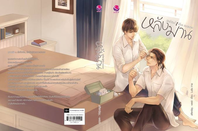 หลังม่าน l Behind The Scenes By west ♡ afterday มัดจำ 300 ค่าเช่า 60b.