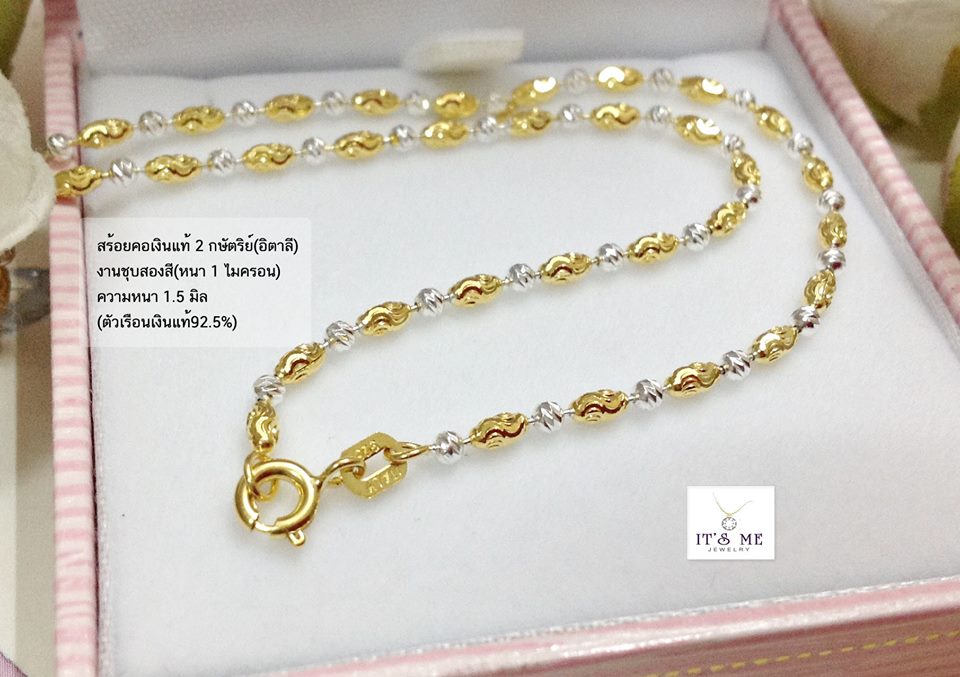 สร้อยคอเงินแท้ 2 กษัตริย์ ลายบอลตัดลายสลับเม็ดปะคำ(ตัวเรือนเงินแท้)