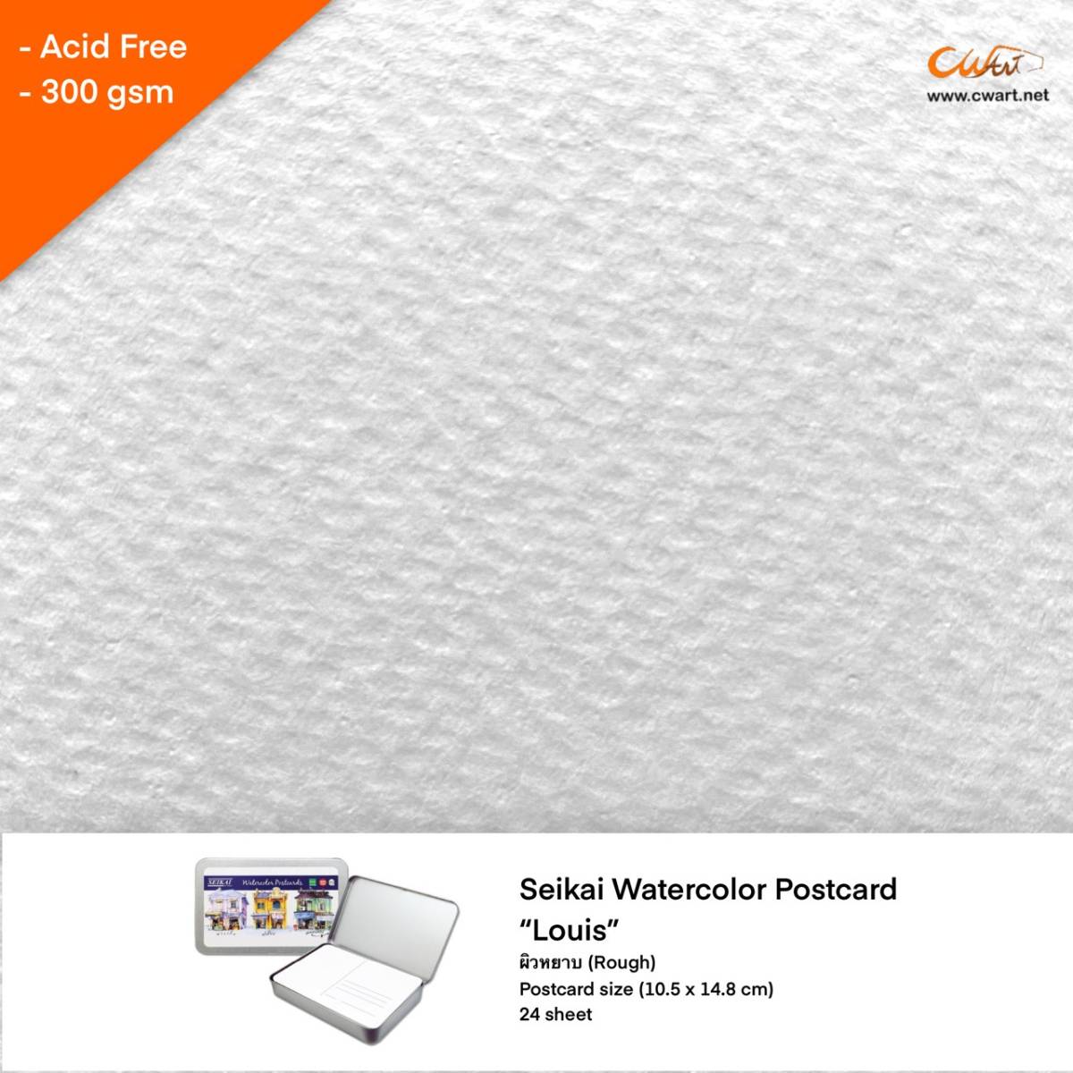 กระดาษโปสการ์ดสีน้ำ Seikai Louis 300g 24แผ่น