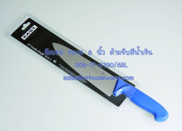 มีดเชฟ ขนาด 8 นิ้ว ด้ามจับ สีน้ำเงิน Code : 008-TF-5790/8BL