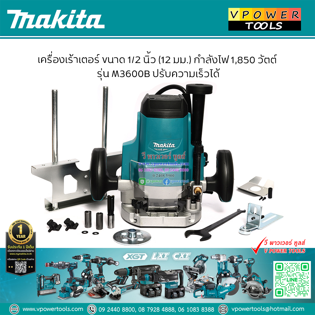 Makita M3600B เครื่องเซาะร่อง 1/2" (เร้าเตอร์) 1650W (ใช้แทนMT362)
