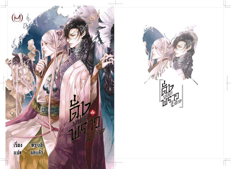 การ์ตูนชุด"ดั่งบุปผาพราวน้ำค้าง" เล่ม 1 และ 2 By หวางอี มัดจำ 750 ค่าเช่า 100b.