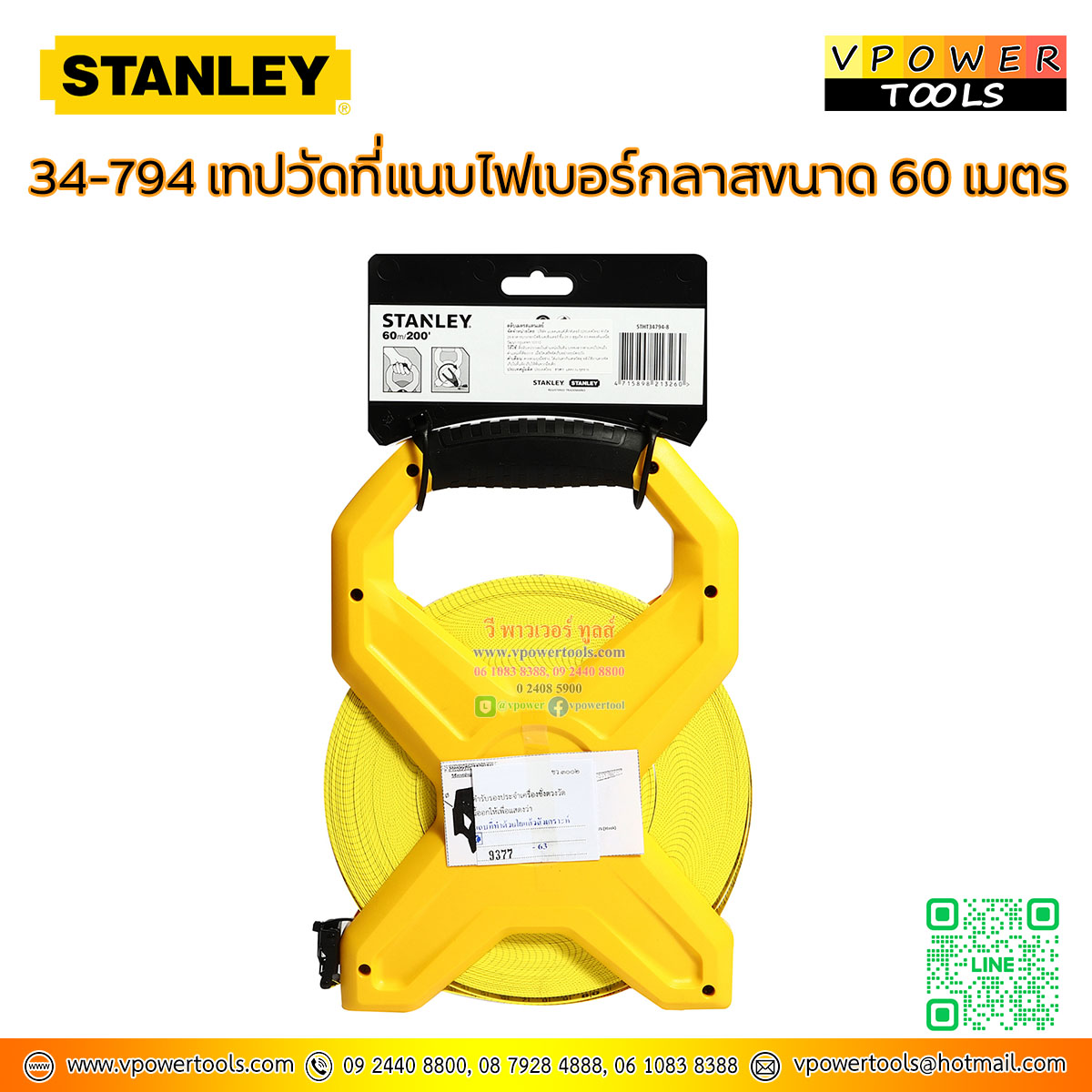 Stanley เทปวัดระยะ สายไฟเบอร์กลาส 60ม. (200ฟุต) แบบเปลือย (หน่วยมาตราวัด ซม/นิ้ว) รุ่น 34-794