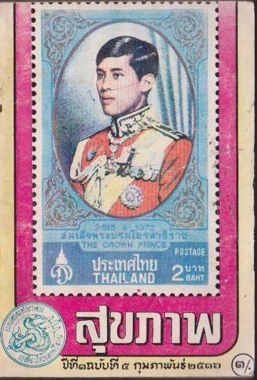 วารสาร สุขภาพ ปีที่ 1 ฉบับที่ 5 กุมภาพันธ์ 2516