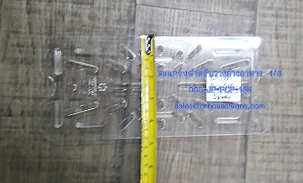 ตะแกรงวางอ่างอาหาร 1/3 โพลีคาร์บอร์เนต Code : 005-JP-PCP-13B