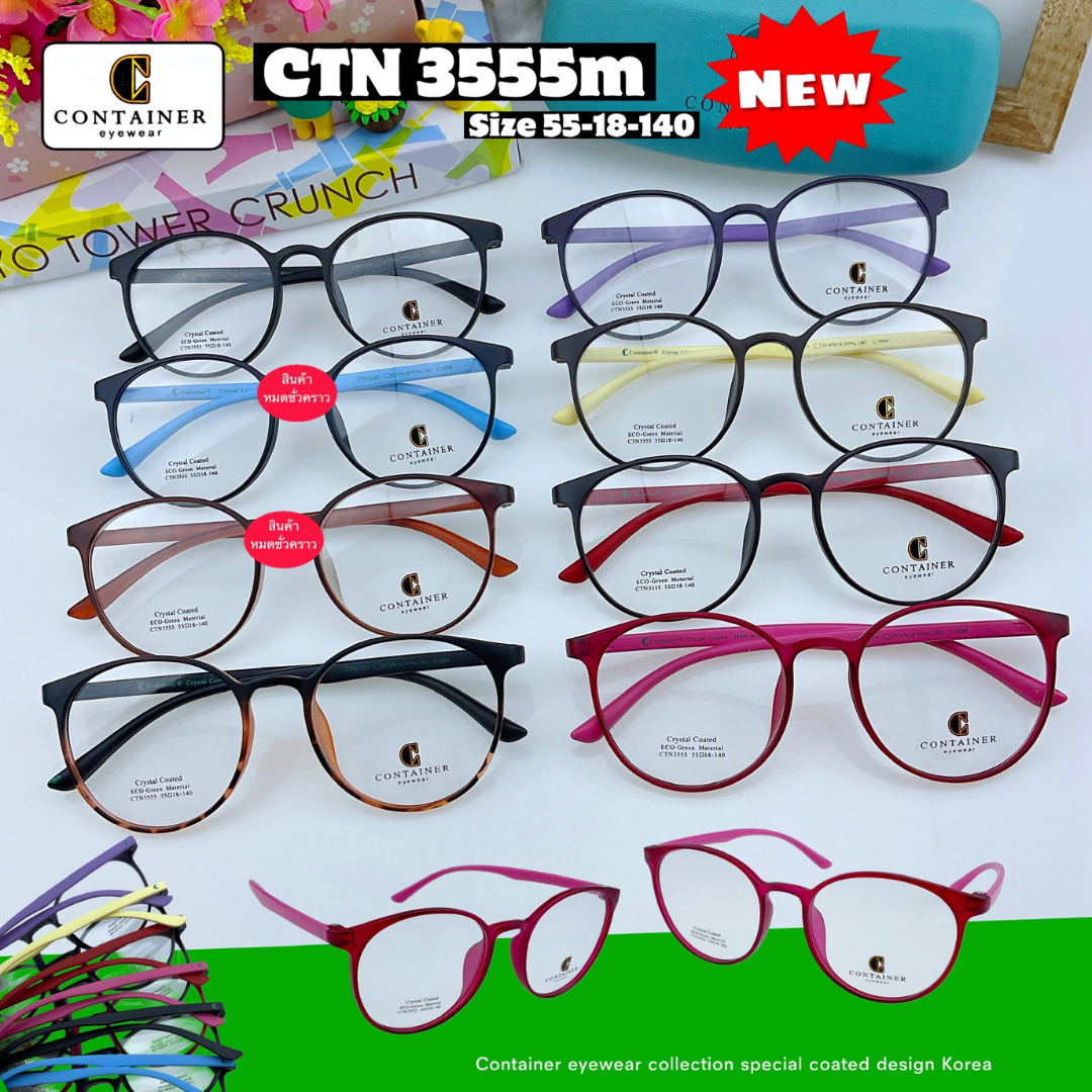 กรอบแว่นตา Container-3555