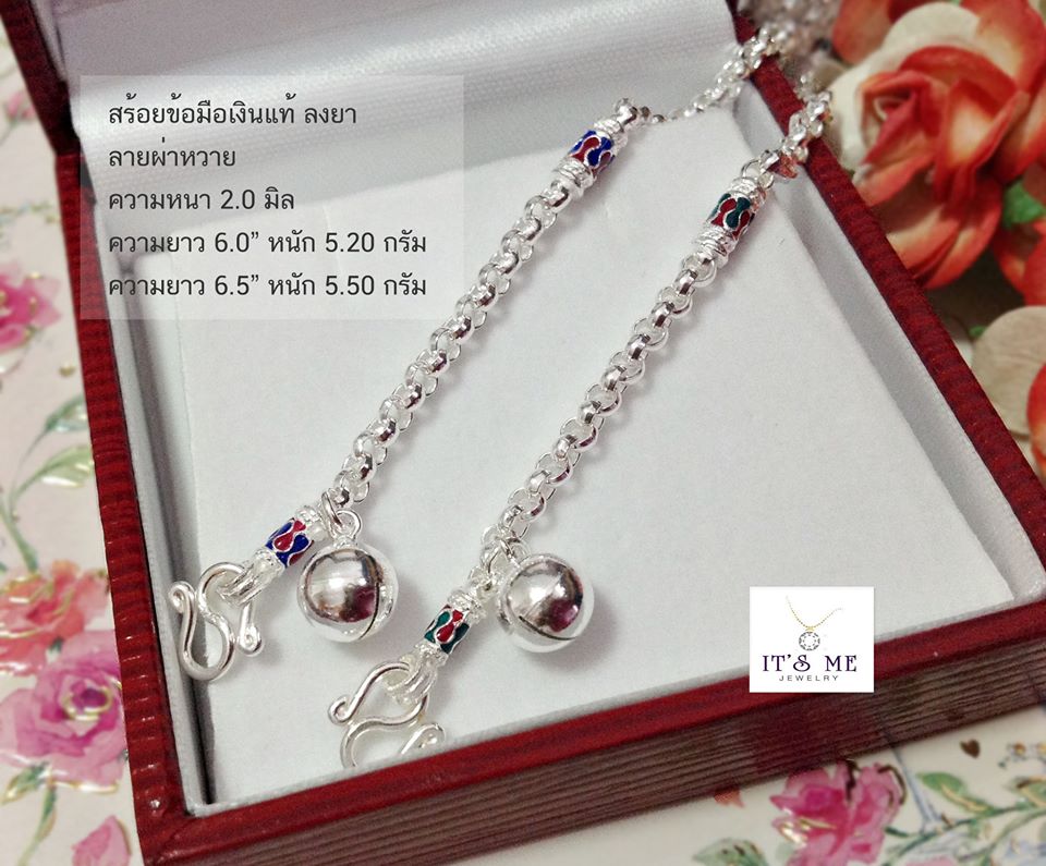 สร้อยข้อมือเงินแท้ ลงยาน้ำเงินแดง-เขียวแดง