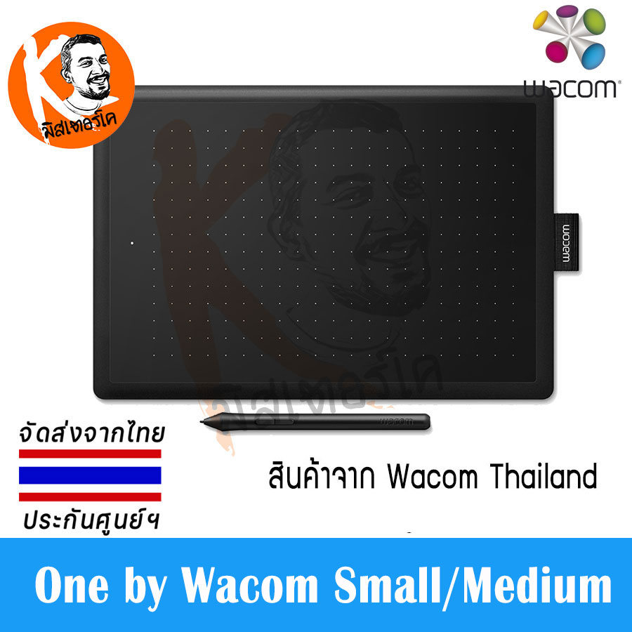 One by Wacom กระดานวาดรูปพร้อมปากกา รองรับแรงกด 2048 ระดับ ประกัน 1 ปีเต็ม ศูนย์ฯไทย Wacom Thailand