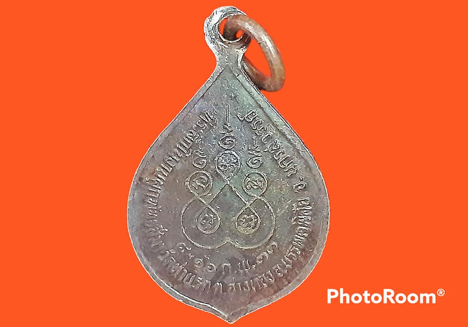 เหรียญ พระครูนิทัศน์ธรรมขันธ์ (ลำดวน) วัดท่าแรต จ.นครสวรรค์