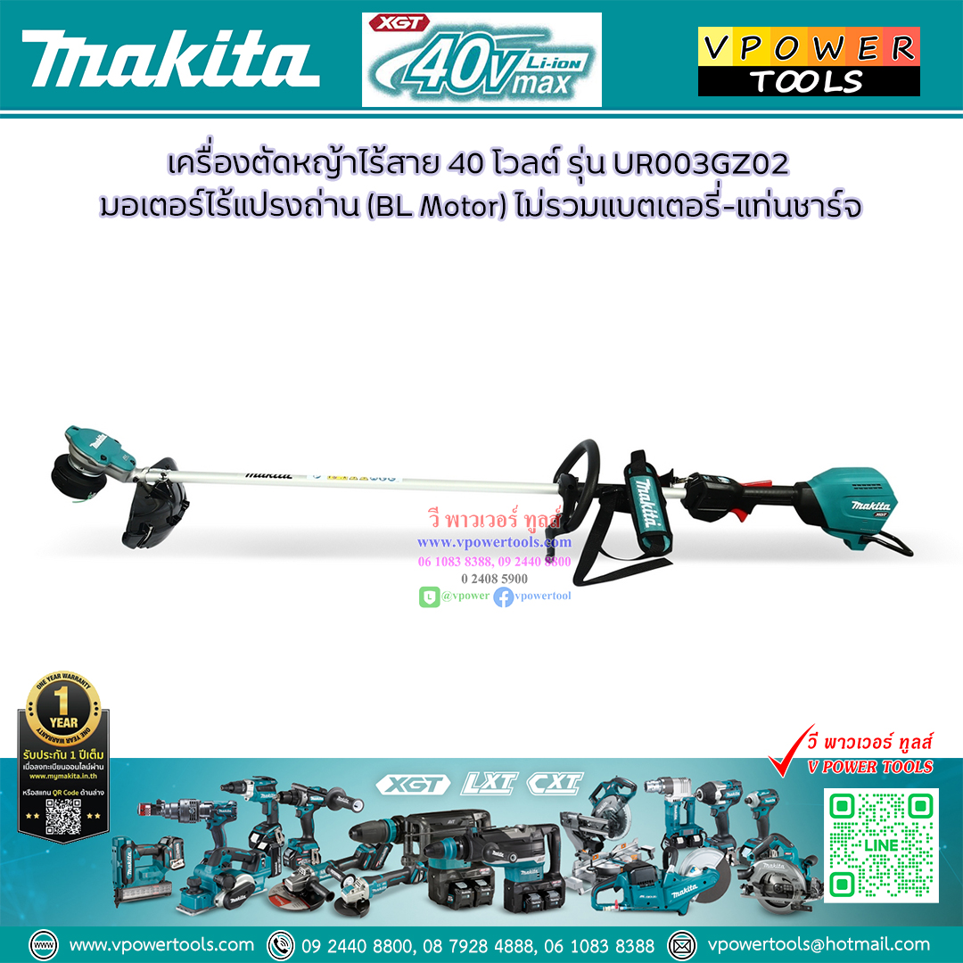 Makita UR003GZ02 เครื่องตัดหญ้าไร้สาย มากีต้า 40V.Max. (ไม่รวมแบต ไม่รวมแท่นชาร์จ)