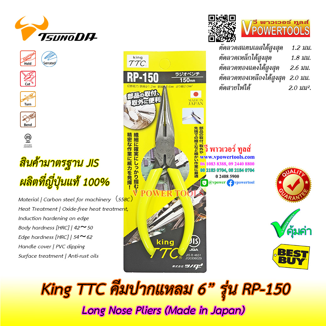 King TTC คีมปากแหลม ขนาด 6" รุ่น RP-150 (Made in Japan) มีฟัน