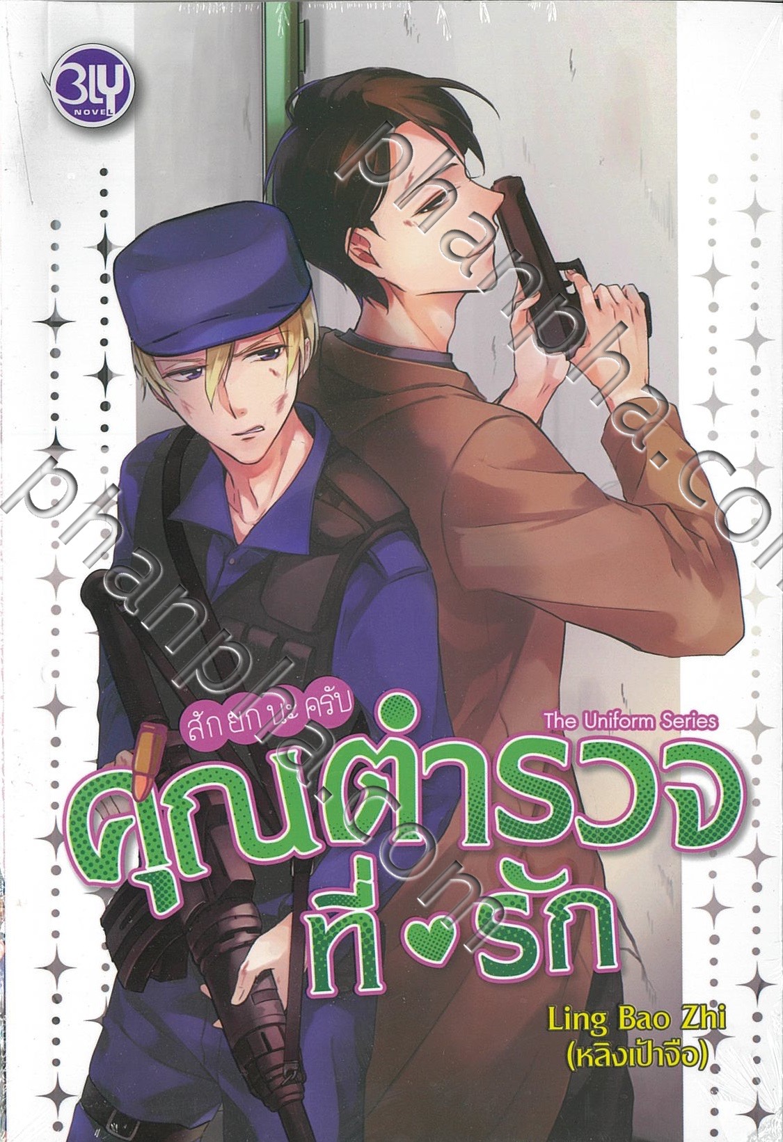 The Uniform Series สักยกนะครับ คุณตำรวจที่รัก มัดจำ 200 ค่าเช่า 40b.