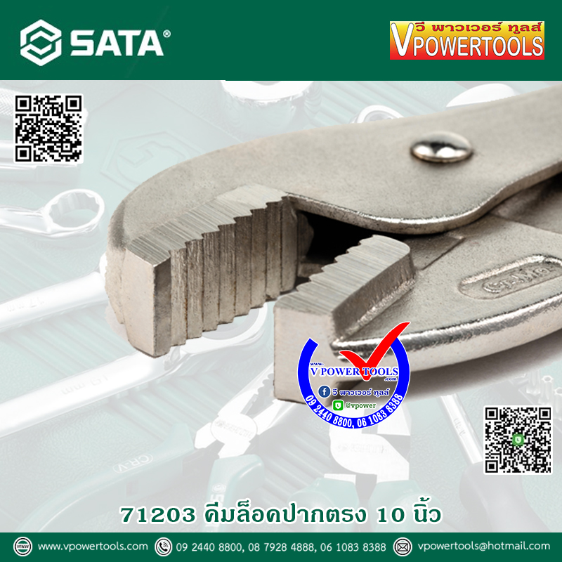 SATA คีมล็อคปากตรง 10 นิ้ว รุ่น 71203