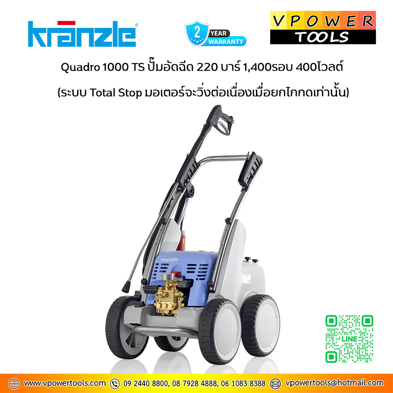 Kranzle Quadro 1000TS เครื่องฉีดน้ำแรงดันสูง ปั๊มอัดฉีด 220 บาร์ 1,400 รอบ 400 โวลต์