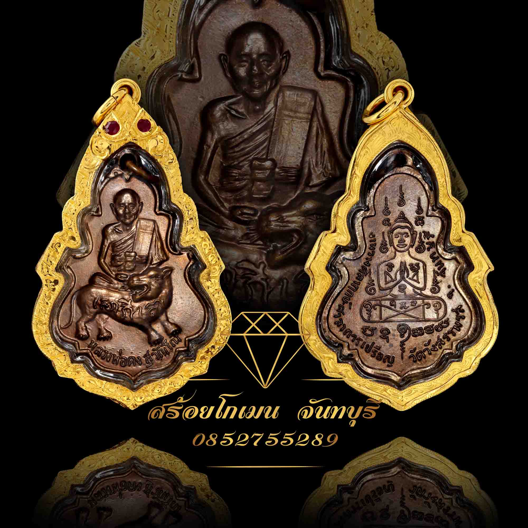 กรอบพระหลวงพ่อคง