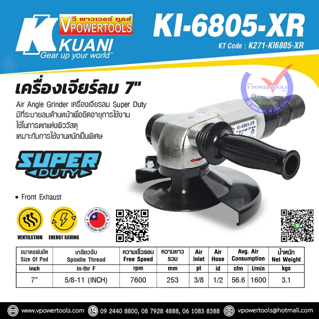 KUANI KI-6805-XR เครื่องเจียรลม 7 นิ้ว