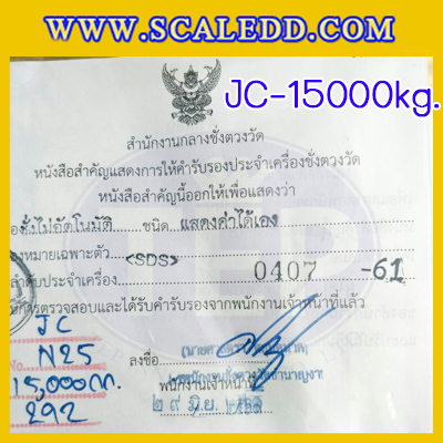 เครื่องชั่งแขวน15ตัน เครื่องชั่งแขวนดิจิตอล15ตัน เครื่องชั่งดิจิตอลแบบแขวน ตาชั่งแขวน15ตัน พิกัดน้ำหนัก 15ตัน ความละเอียด 5กิโลกรัม ยี่ห้อ JADEVER รุ่น JC (เครื่องชั่งผ่านตรวจรับรองจากสำนักชั่งตวงวัด)